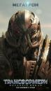 Трансформери: Останній лицар / Transformers: The Last Knight (2017)