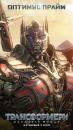 Трансформери: Останній лицар / Transformers: The Last Knight (2017)