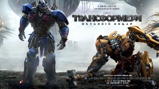 постер Трансформери: Останній лицар / Transformers: The Last Knight (2017)