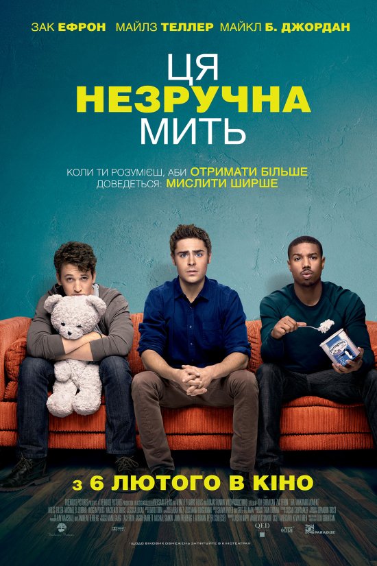 постер Ця незручна мить / That Awkward Moment (2014)