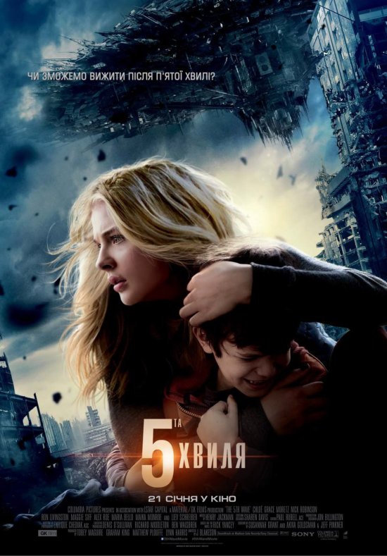 постер П'ята хвиля / The 5th Wave (2016)