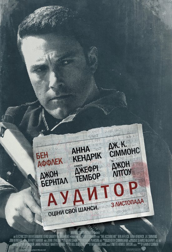 постер Аудитор / The Accountant (2016)