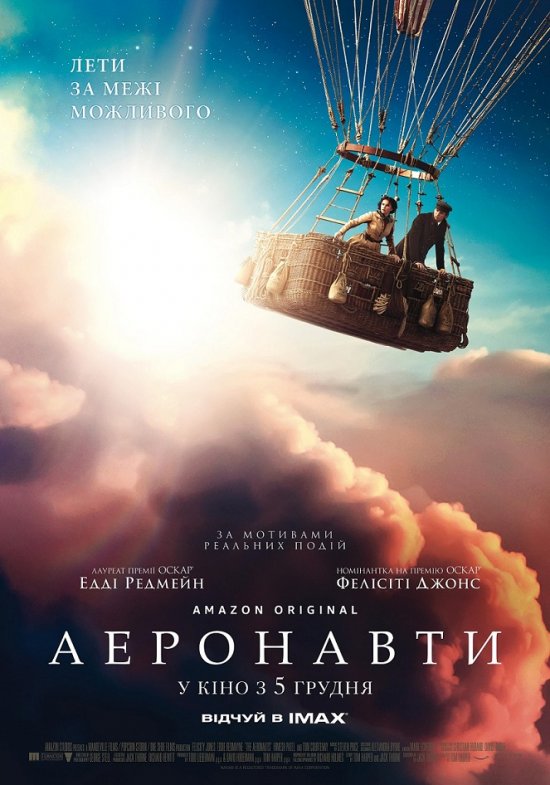 постер Аеронавти / The Aeronauts (2019)