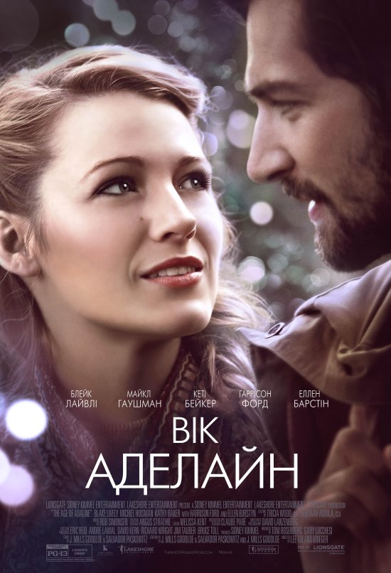 постер Вік Аделайн / The Age of Adaline (2015)