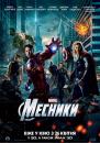 Месники / The Avengers (2012)