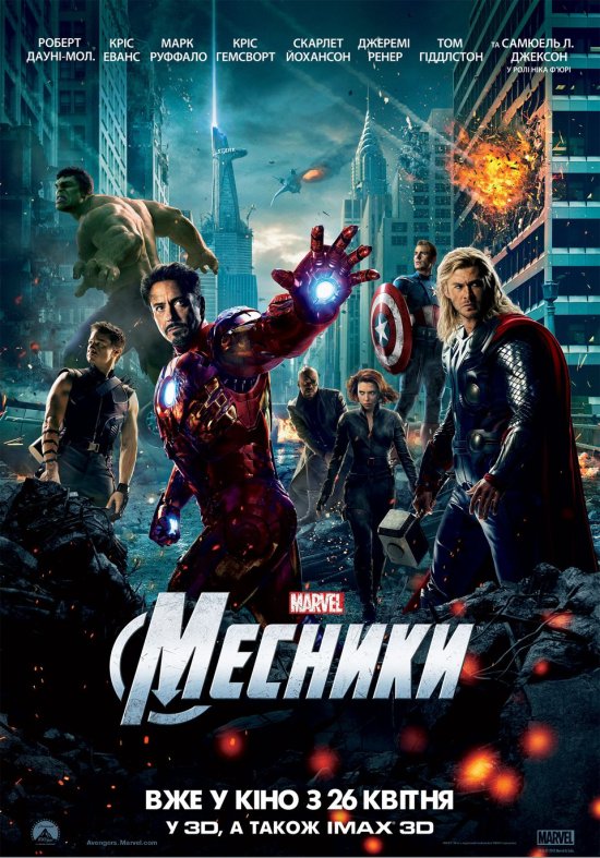 постер Месники / The Avengers (2012)