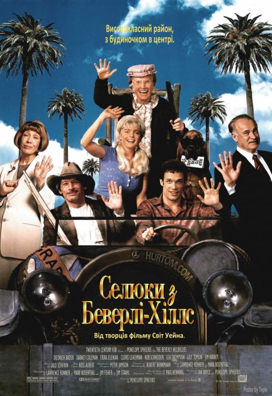 постер Селюки з Беверлі-Хіллс / The Beverly Hillbillies (1993)
