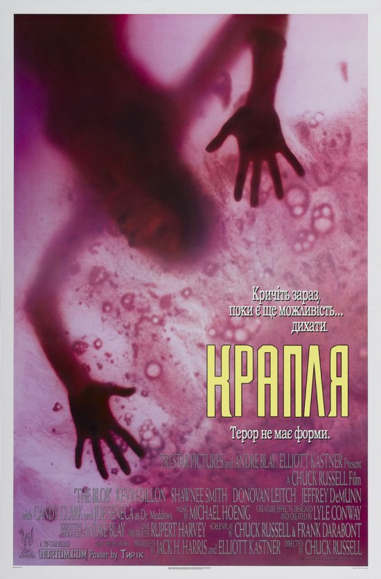 постер Крапля / The Blob (1988)