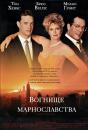 Вогнище марнославства / The Bonfire of the Vanities (1990)