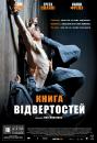 Книга вiдвертостей / The Book of Revelation (2006)