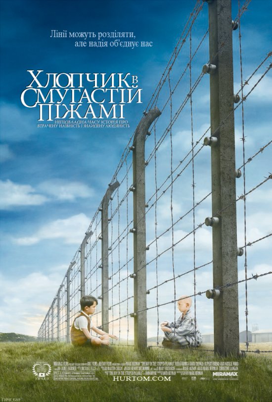 постер Хлопчик у смугастій піжамі / The Boy in the Striped Pyjamas (2008)