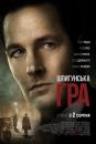 Шпигунська гра / The Catcher Was a Spy (2018) 