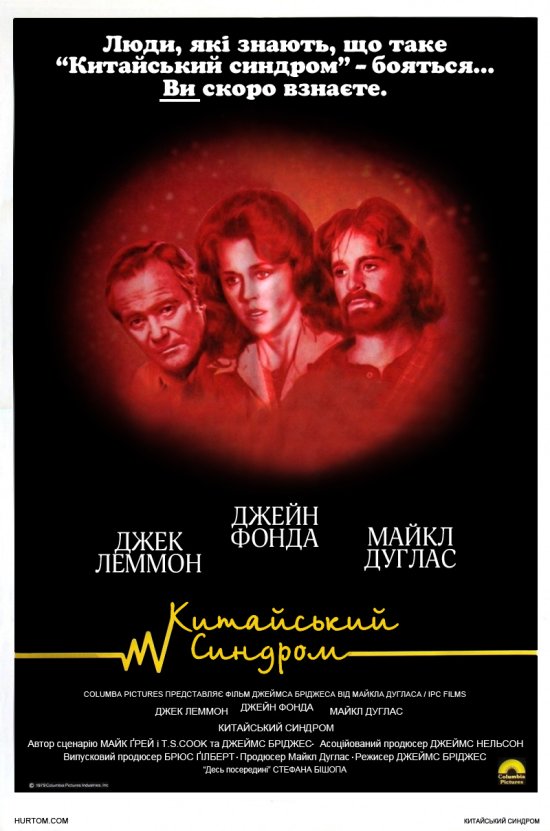 постер Китайський синдром / The China Syndrome (1979)