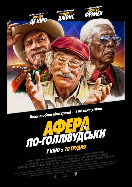 постер Афера по-голлівудськи / The Comeback Trail (2020)