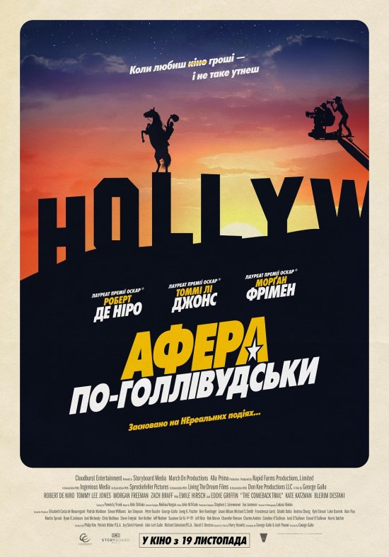 постер Афера по-голлівудськи / The Comeback Trail (2020)