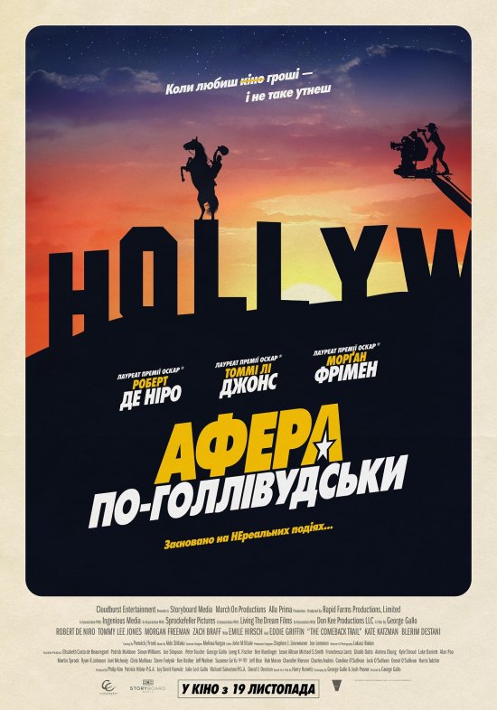 постер Афера по-голлівудськи / The Comeback Trail (2020)