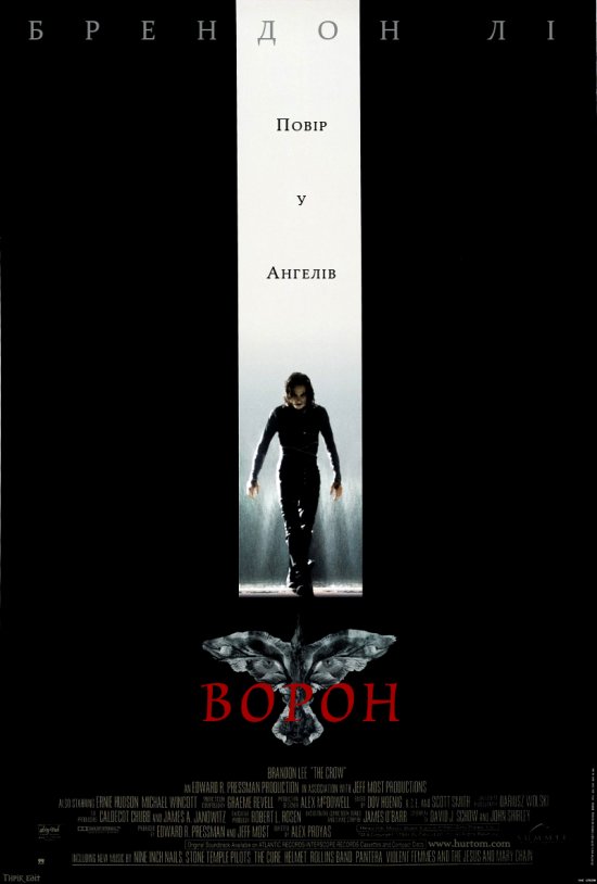 постер Ворон / The Crow (1994)