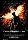 Темний Лицар повертається / The Dark Knight Rises (2012)