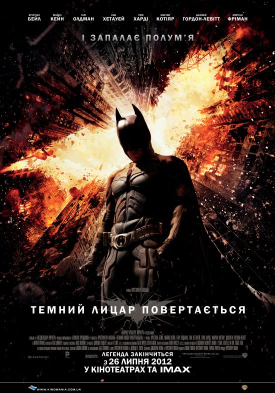 постер Темний Лицар повертається / The Dark Knight Rises (2012)