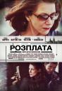 Розплата / The Debt (2010)