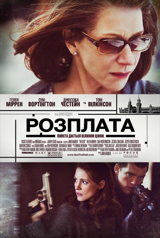 постер Розплата / The Debt (2010)