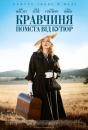 Кравчиня. Помста від кутюр / The Dressmaker (2015)