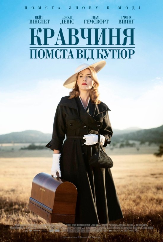 постер Кравчиня. Помста від кутюр / The Dressmaker (2015)