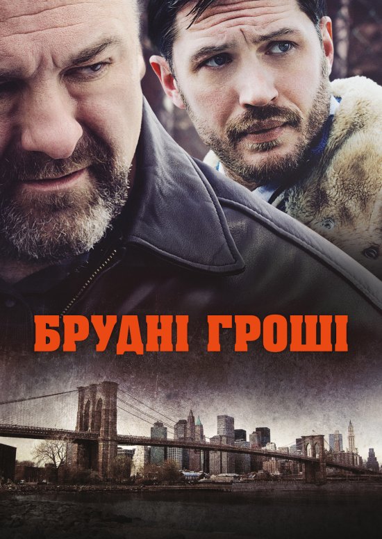 постер Брудні гроші / The Drop (2014)