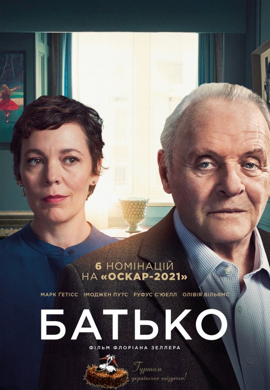 постер Батько / The Father (2020)