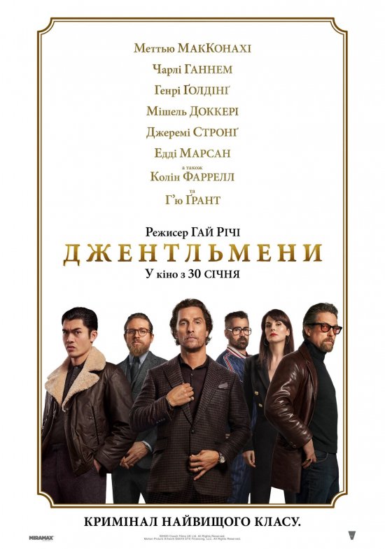 постер Джентльмени / The Gentlemen (2019)