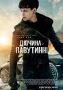 Дівчина у павутинні / The Girl in the Spider's Web (2018)