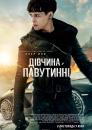 Дівчина у павутинні / The Girl in the Spider's Web (2018)