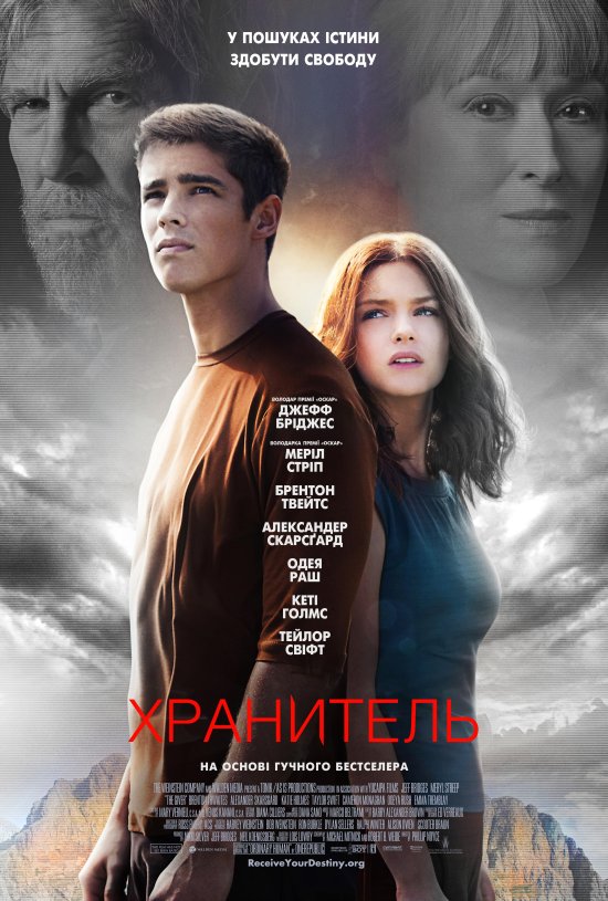 постер Хранитель / The Giver (2014)