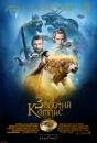 Золотий компас / The Golden Compass (2007)