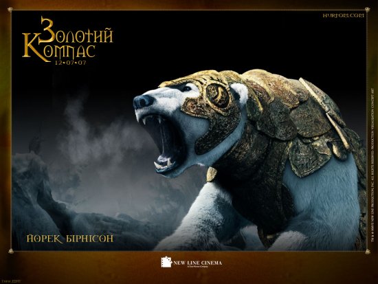 постер Золотий компас / The Golden Compass (2007)