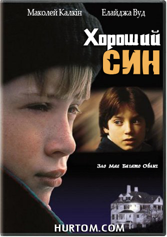 постер Хороший син / The Good Son (1993)