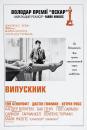  Випускник / The Graduate (1967)