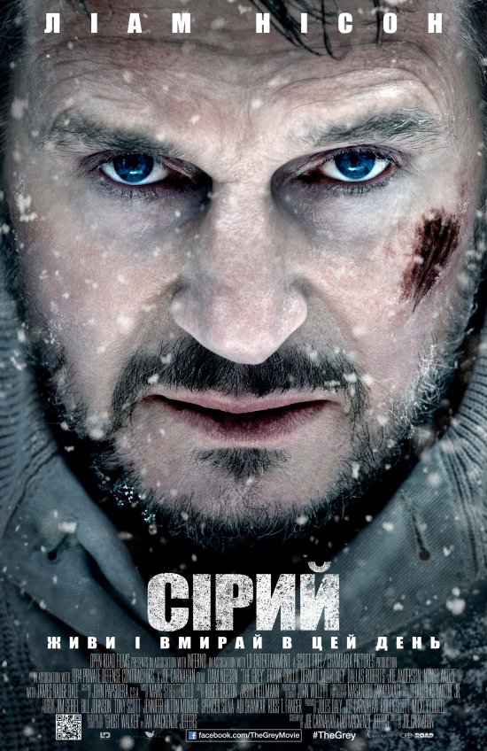 постер Сірий / The Grey (2012)