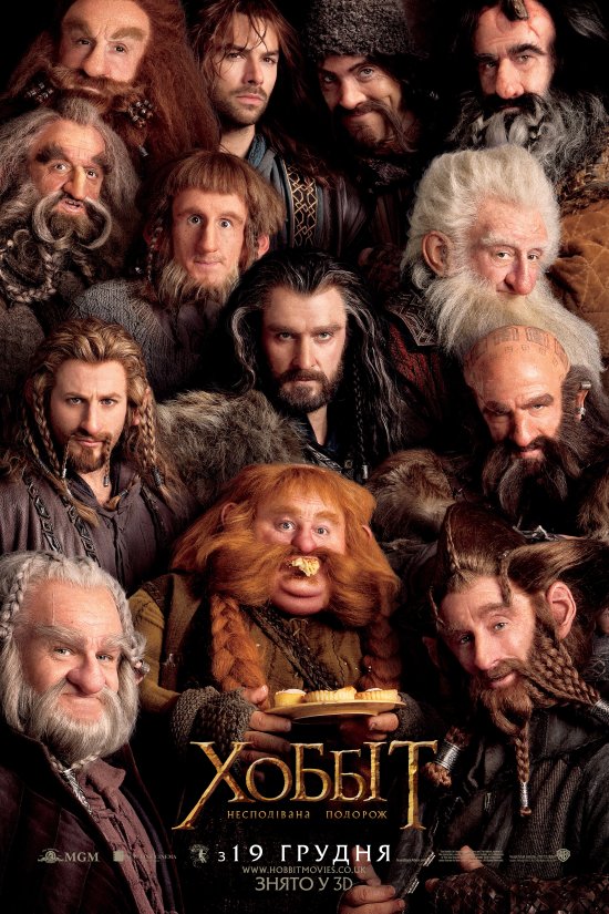 постер Хоббіт: Несподівана подорож / The Hobbit: An Unexpected Journey (2012)