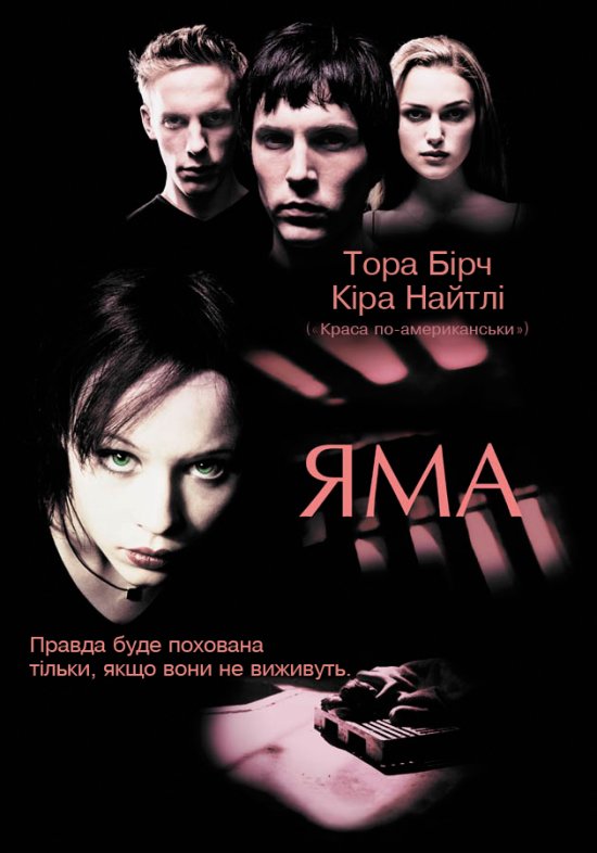 постер Яма / The Hole (2001)