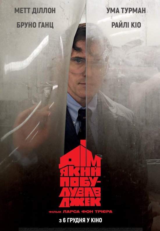 постер Дім, який побудував Джек / The House That Jack Built (2018)