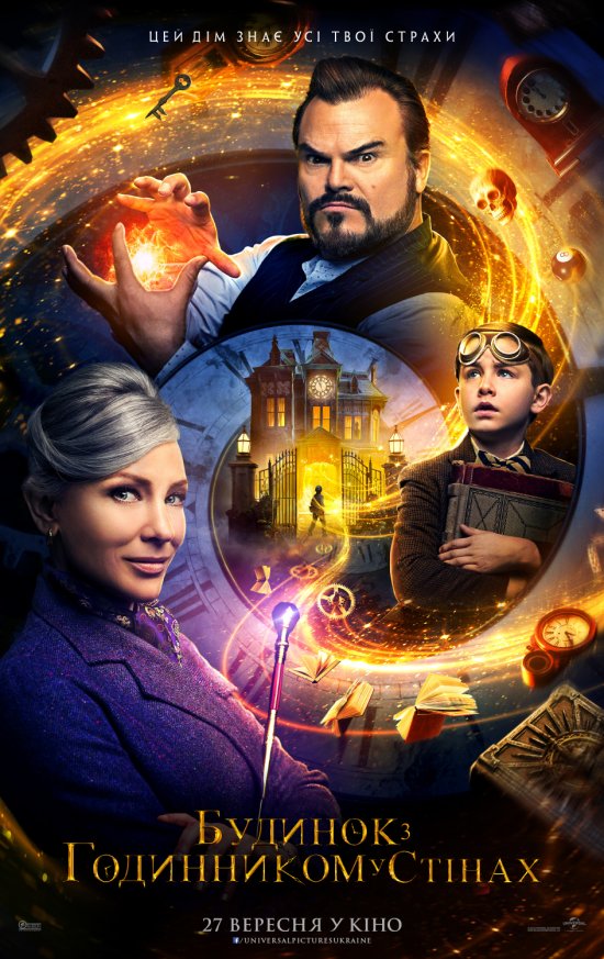 постер Будинок з годинником у стінах / The House with a Clock in Its Walls (2018)