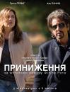 Приниження  The Humbling (2014)