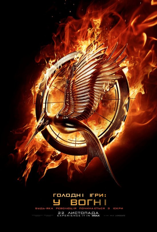 постер Голодні ігри: У вогні / The Hunger Games Catching Fire (2013)