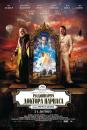 Імаджинаріум Доктора Парнаса / The Imaginarium of Doctor Parnassus (2009)