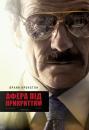 Афера під прикриттям / The Infiltrator (2016)