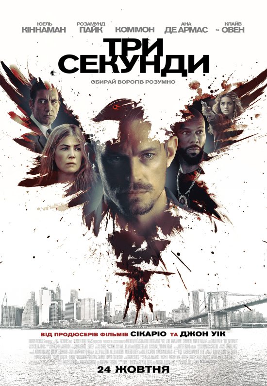 постер Три секунди / The Informer (2019)