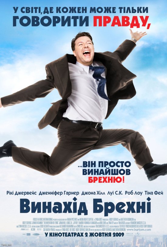 постер Винахід брехні / The Invention of Lying (2009)