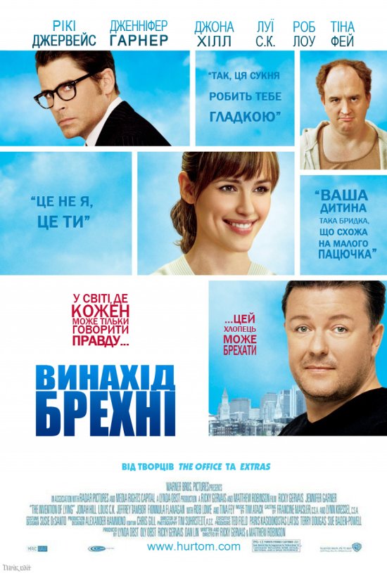 постер Винахід брехні / The Invention of Lying (2009)