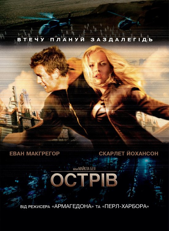 постер Острів / The Island (2005)